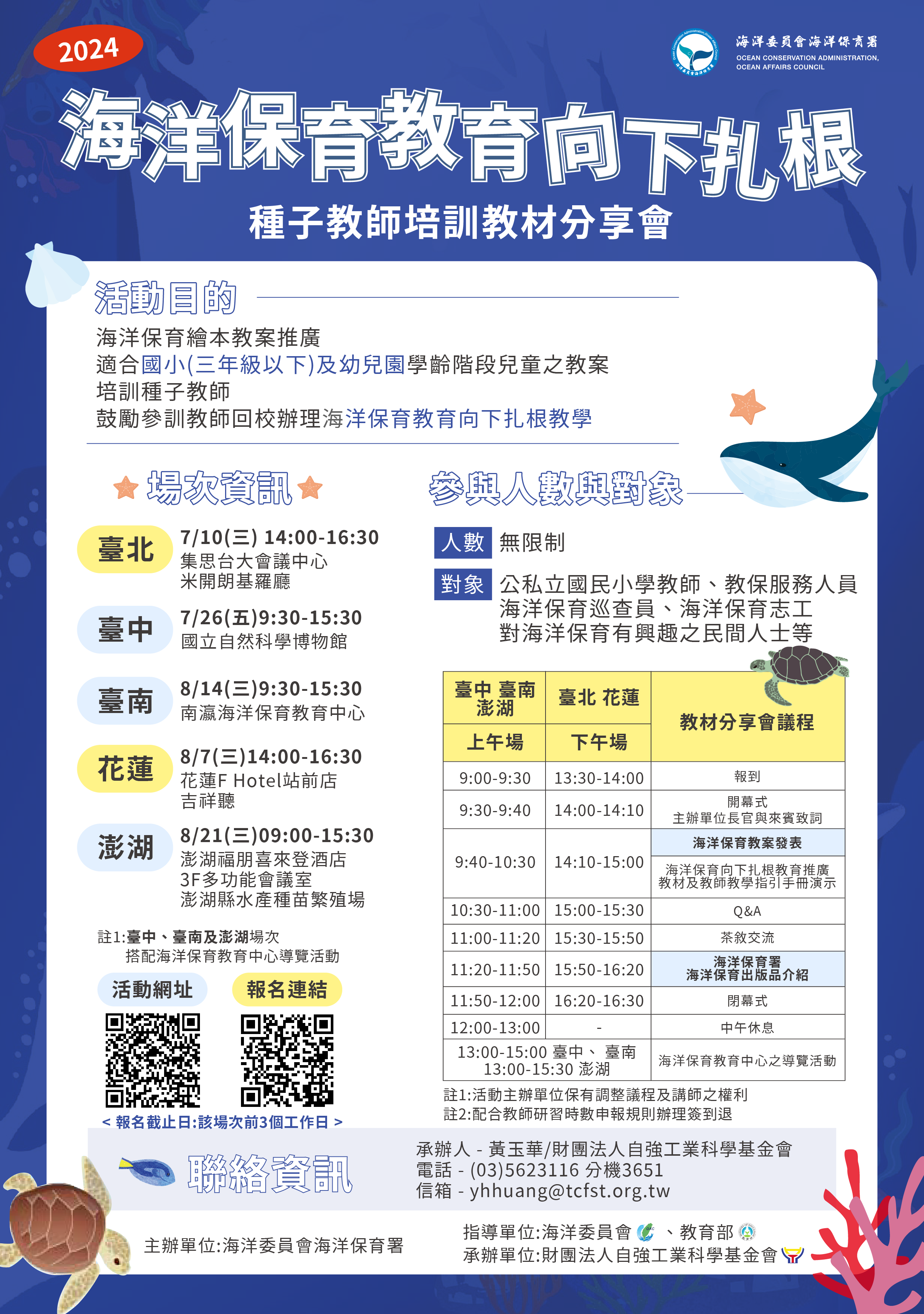 113 年海洋保育教育向下扎根種子教師培訓教材分享會活動簡章
