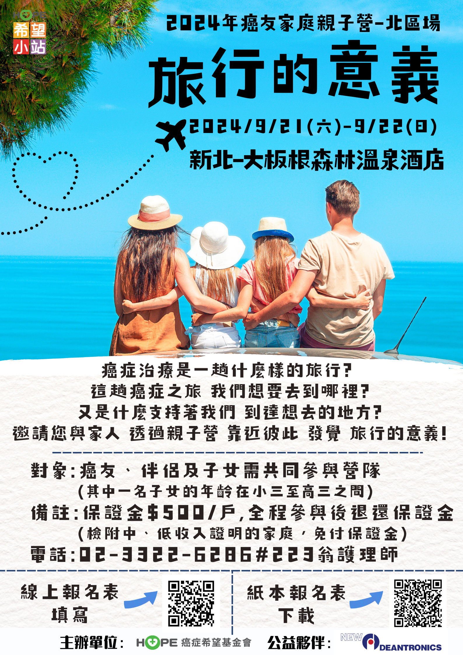 財團法人癌症希望基金會辦理「癌友家庭親子營」